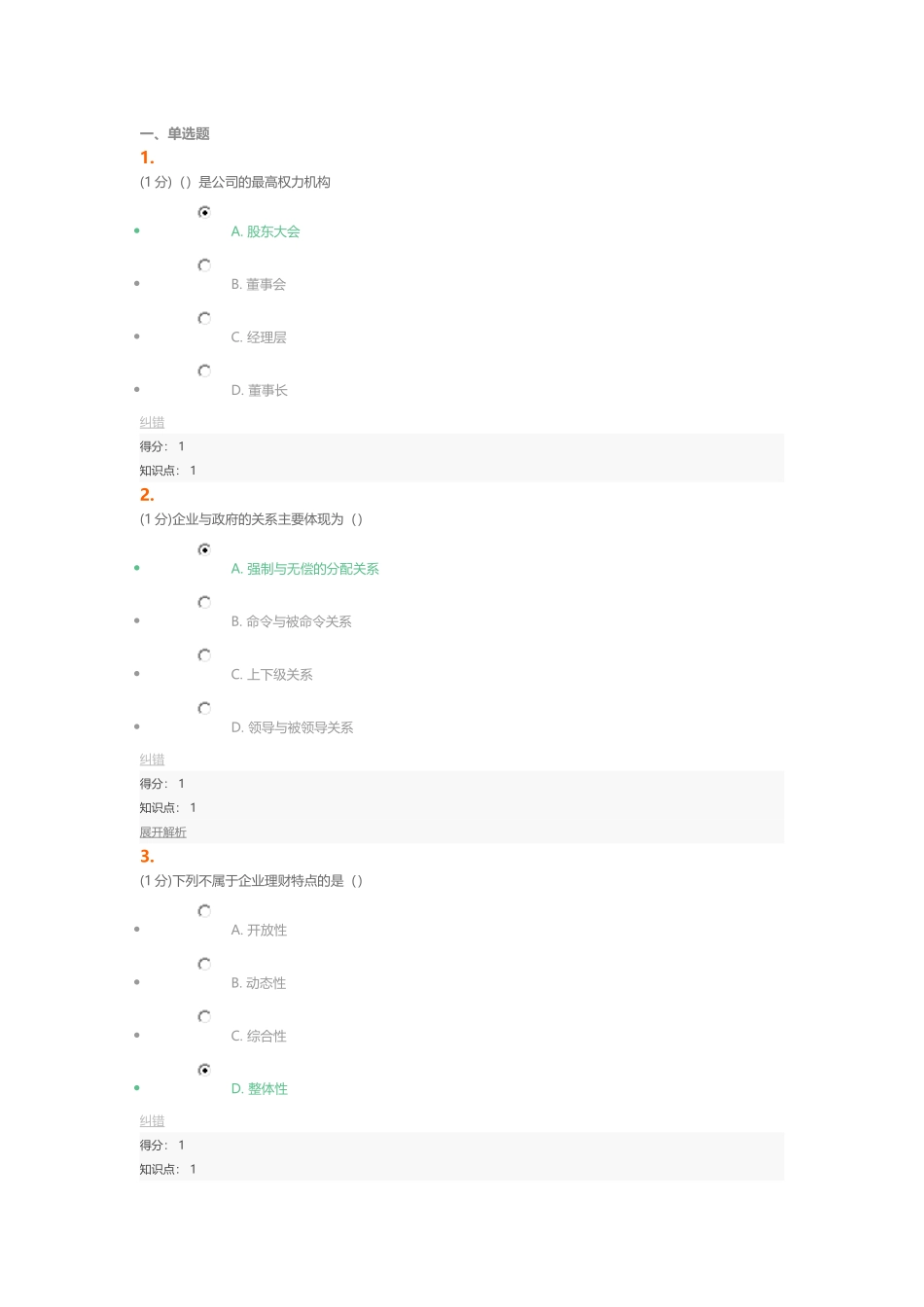 企业理财学在线(38页)_第1页