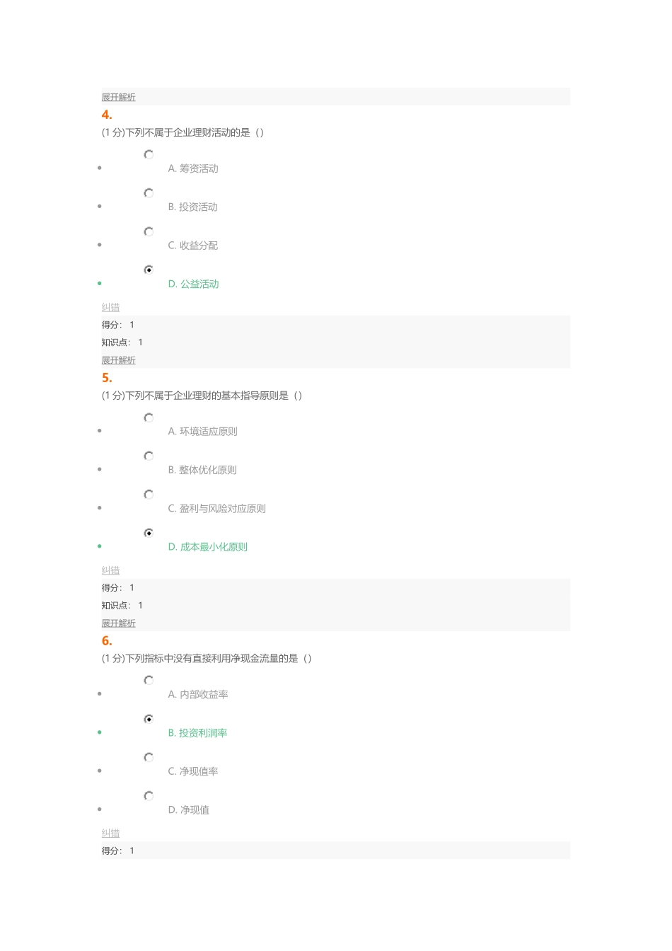 企业理财学在线(38页)_第2页
