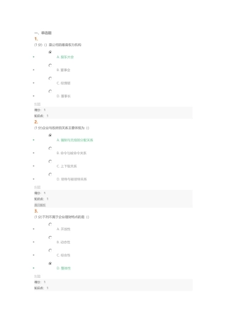 企业理财学在线(38页)