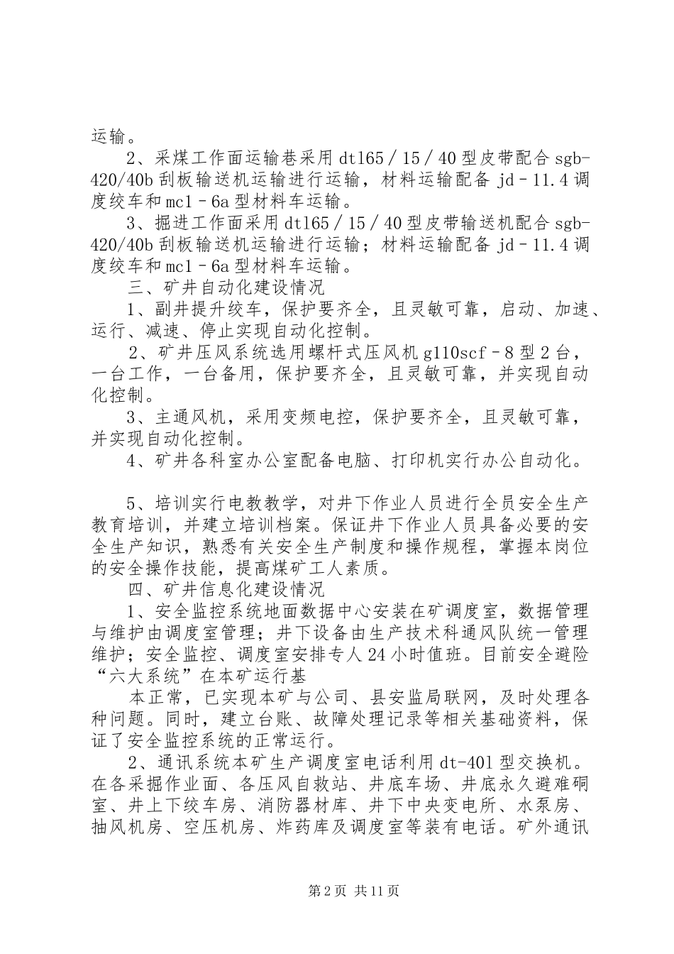 XX县区六广镇银山煤矿XX年度开展“四化”建设情况的汇报_第2页