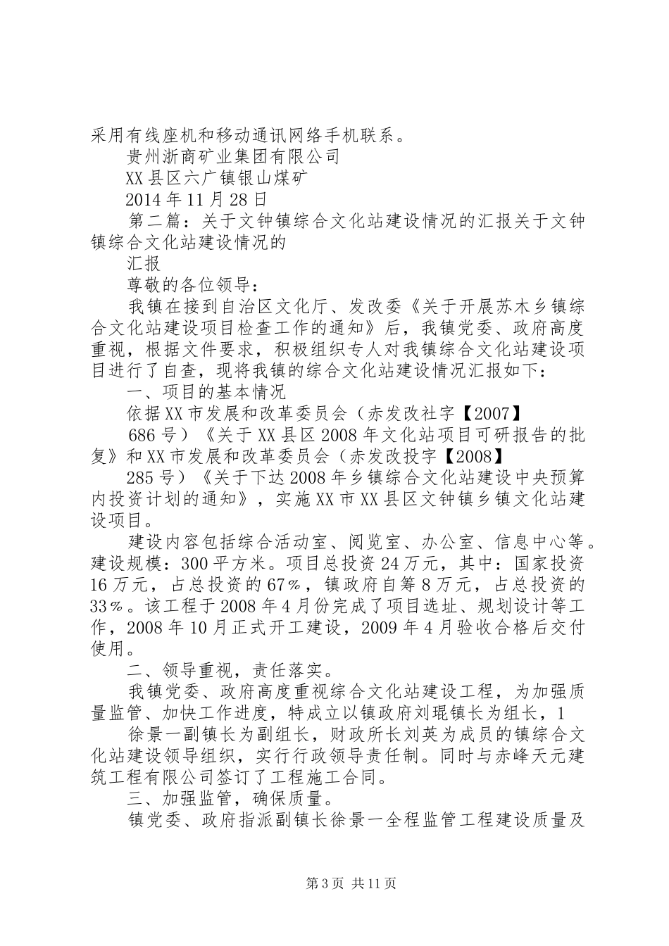 XX县区六广镇银山煤矿XX年度开展“四化”建设情况的汇报_第3页