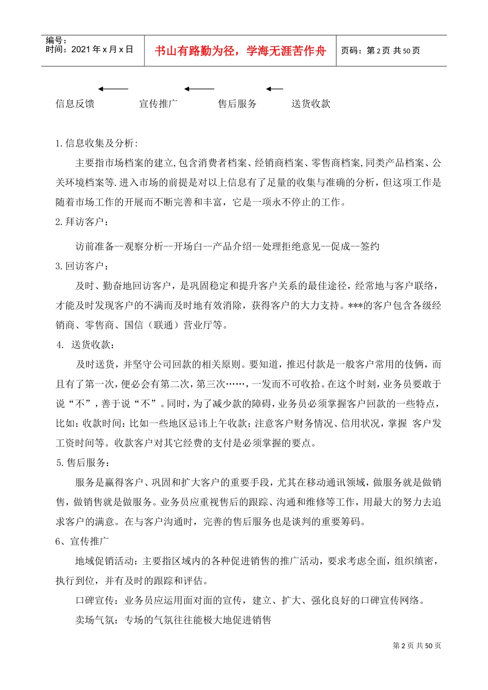 通信企业—业务经理培训内容构成_第2页