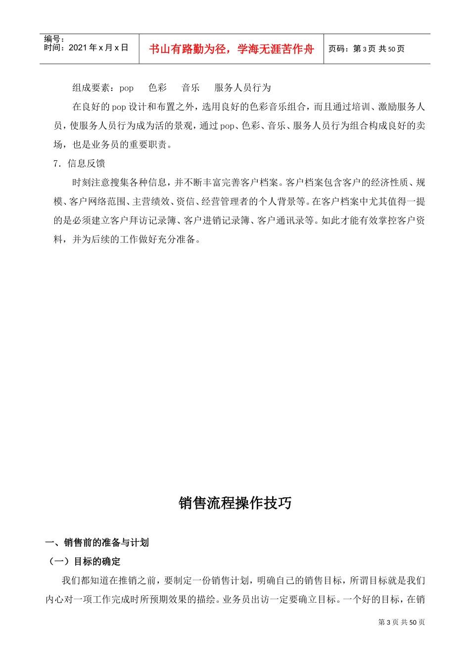 通信企业—业务经理培训内容构成_第3页