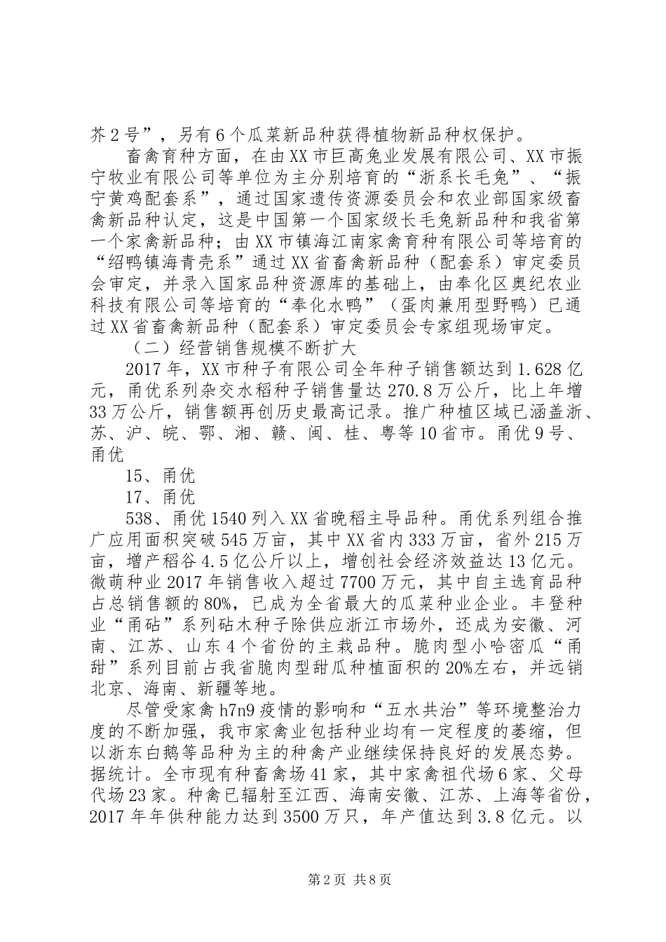 XX市现代种业发展专题报告_第2页