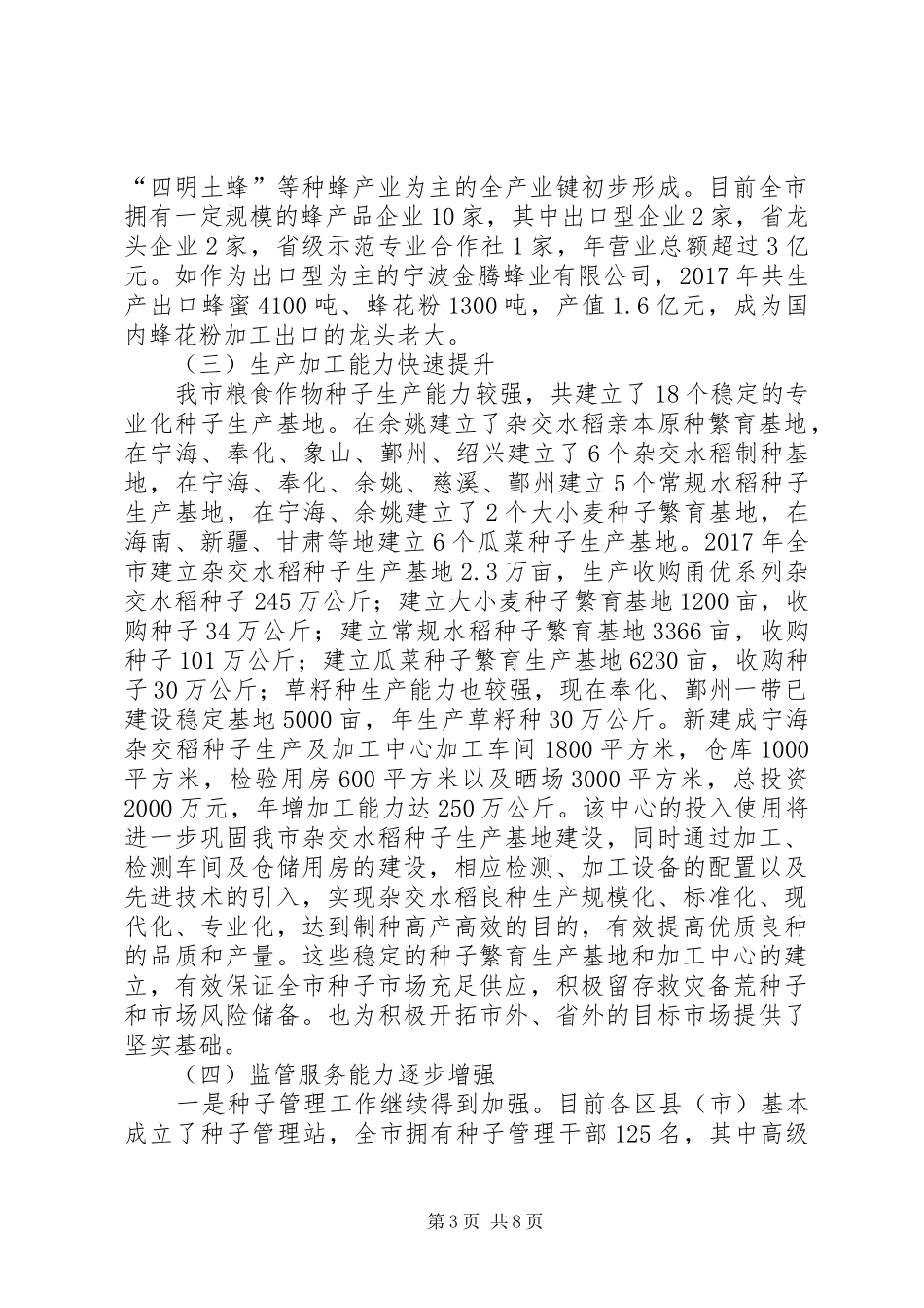 XX市现代种业发展专题报告_第3页