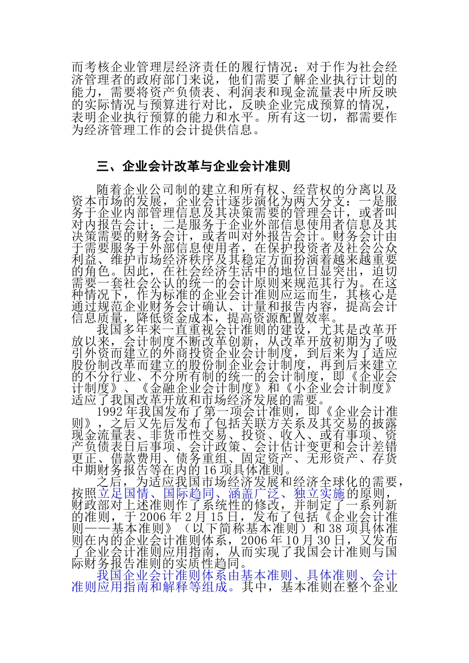 某某年财务会计教材之财务会计总论_第3页