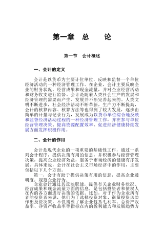某某年财务会计教材之财务会计总论