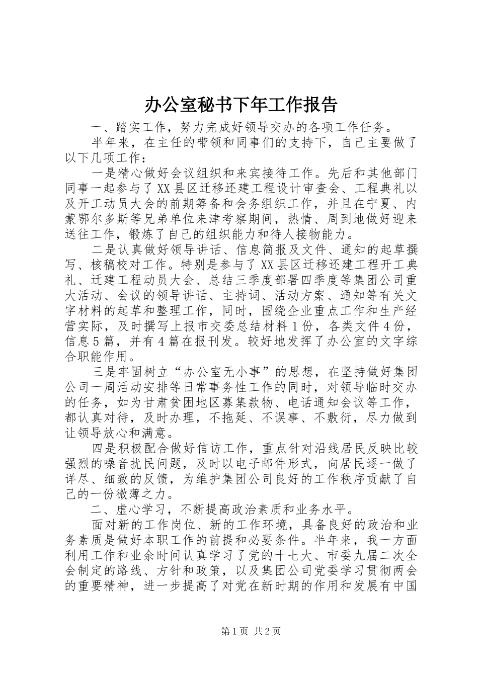 办公室秘书下年工作报告_第1页
