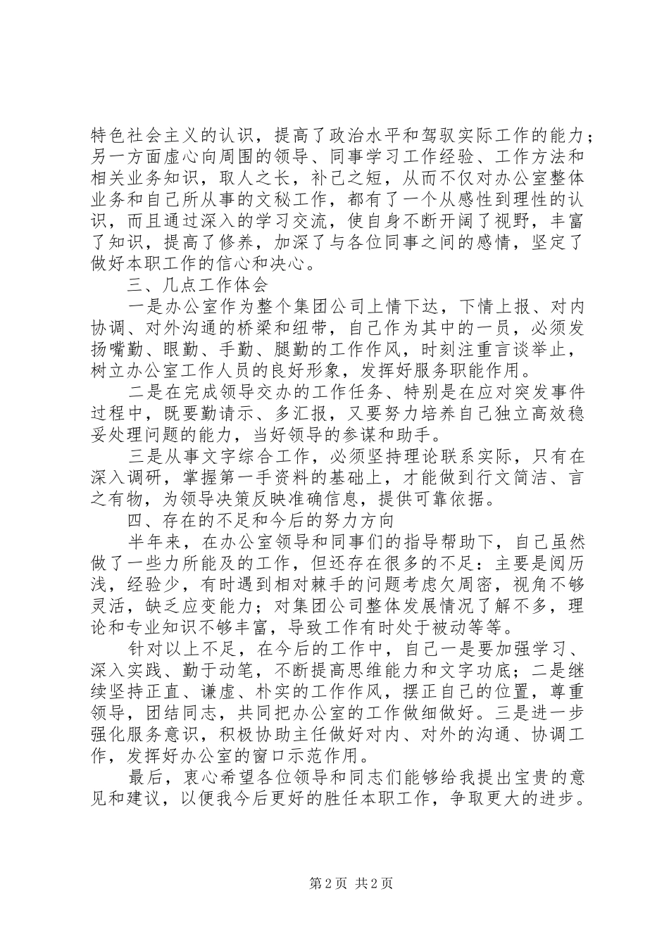 办公室秘书下年工作报告_第2页