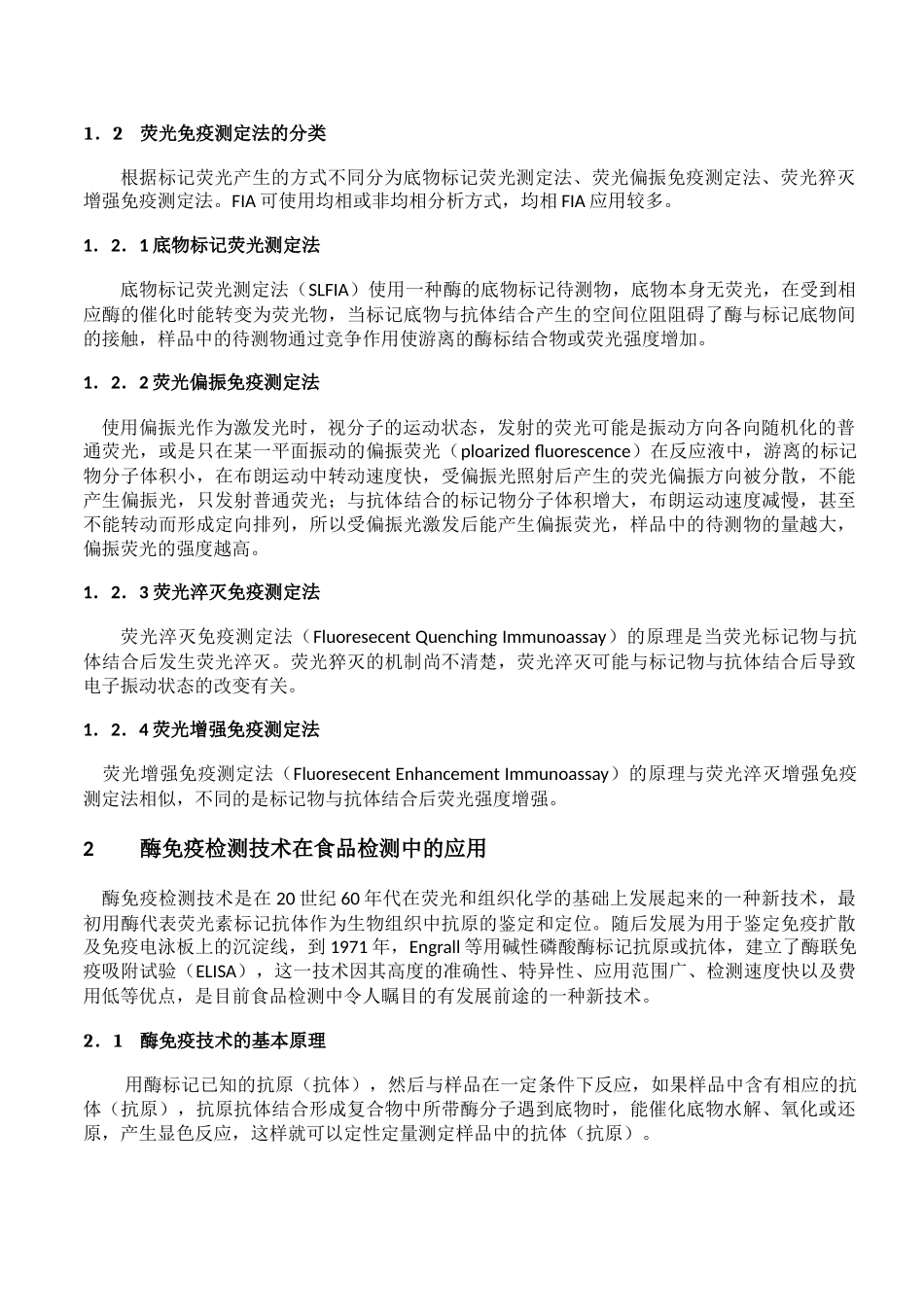 免疫学检测技术在食品安全中的应用_第2页
