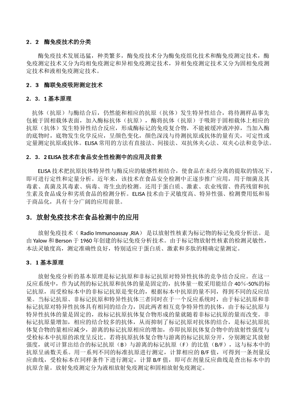 免疫学检测技术在食品安全中的应用_第3页