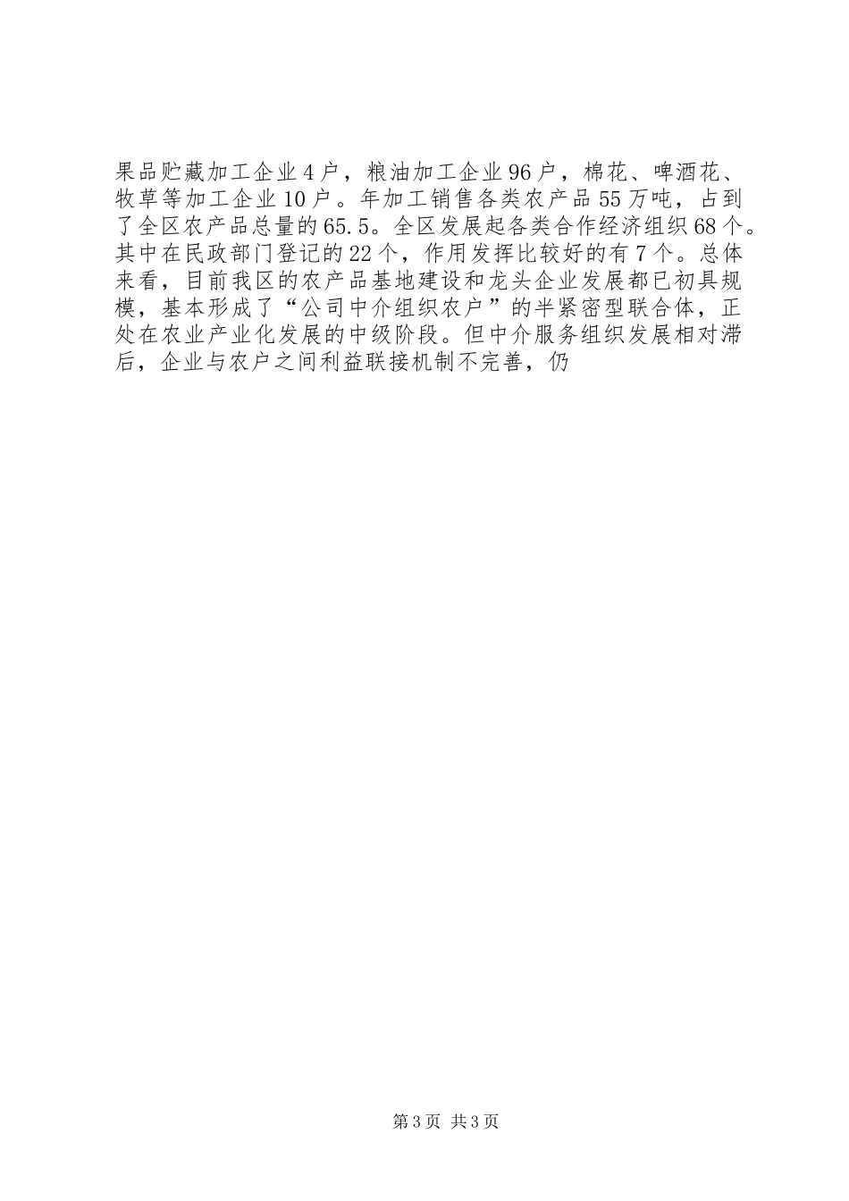 城乡一体化发展调研报告 (13)_第3页