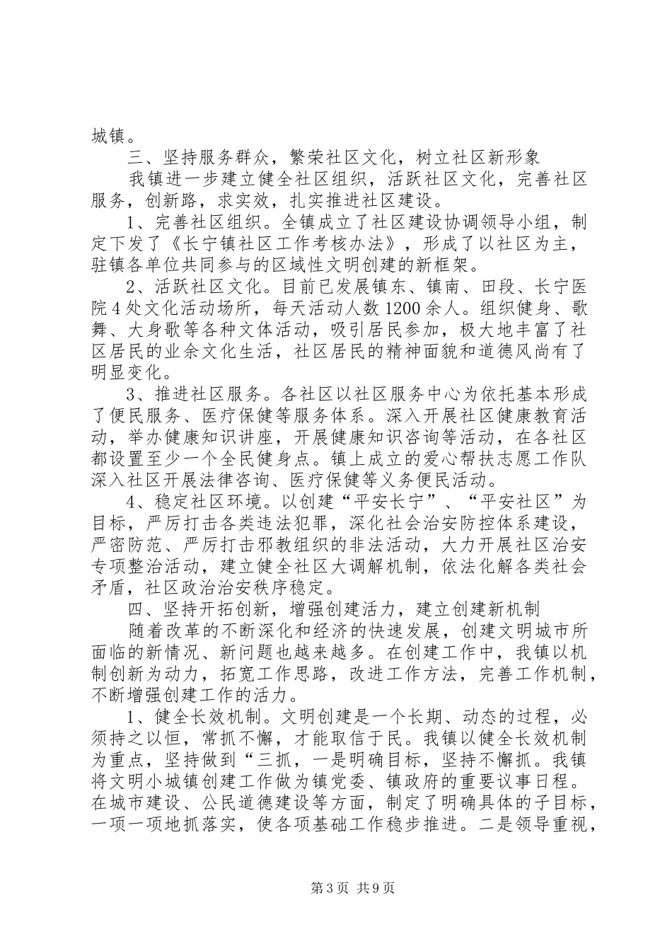 创建文明小城镇汇报材料_第3页