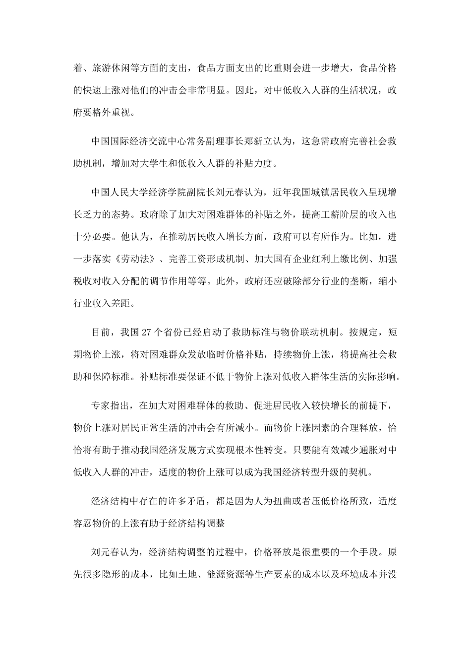 客观看待物价上涨的危与机_第2页