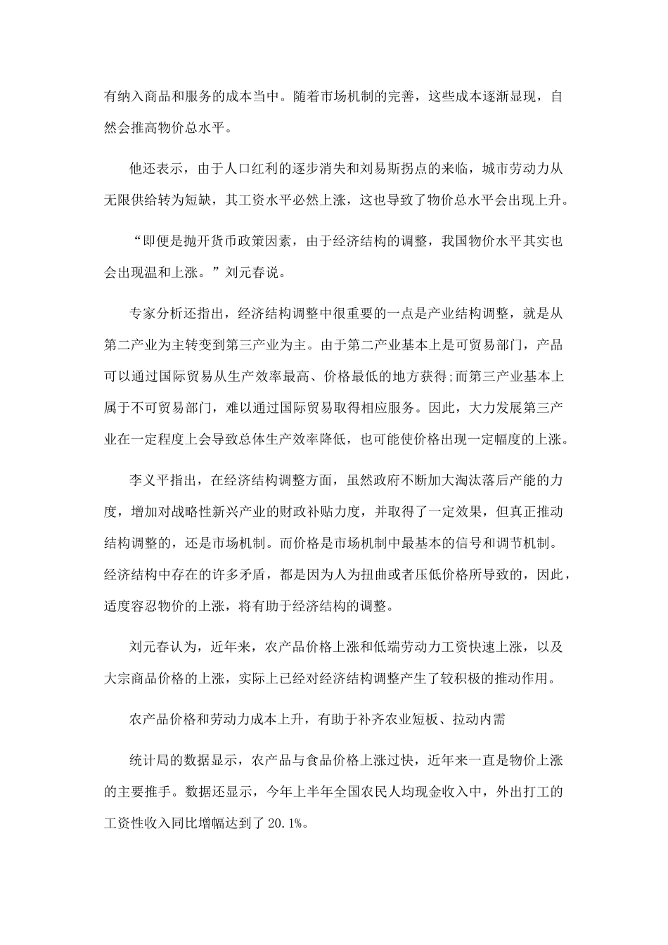 客观看待物价上涨的危与机_第3页