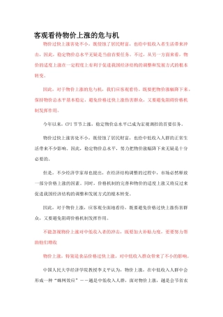 客观看待物价上涨的危与机