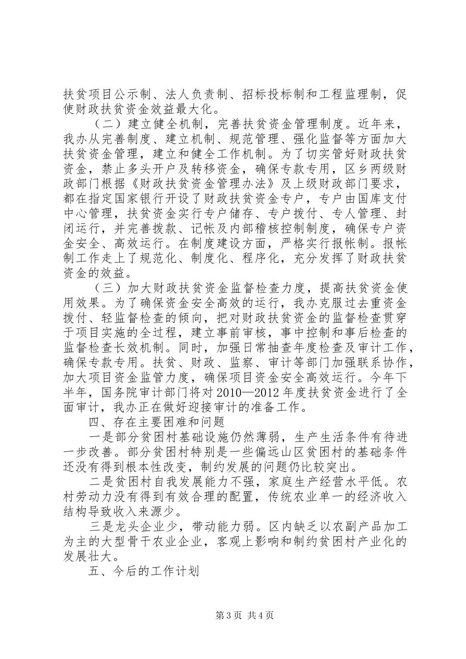 财政扶贫资金管理工作汇报_第3页