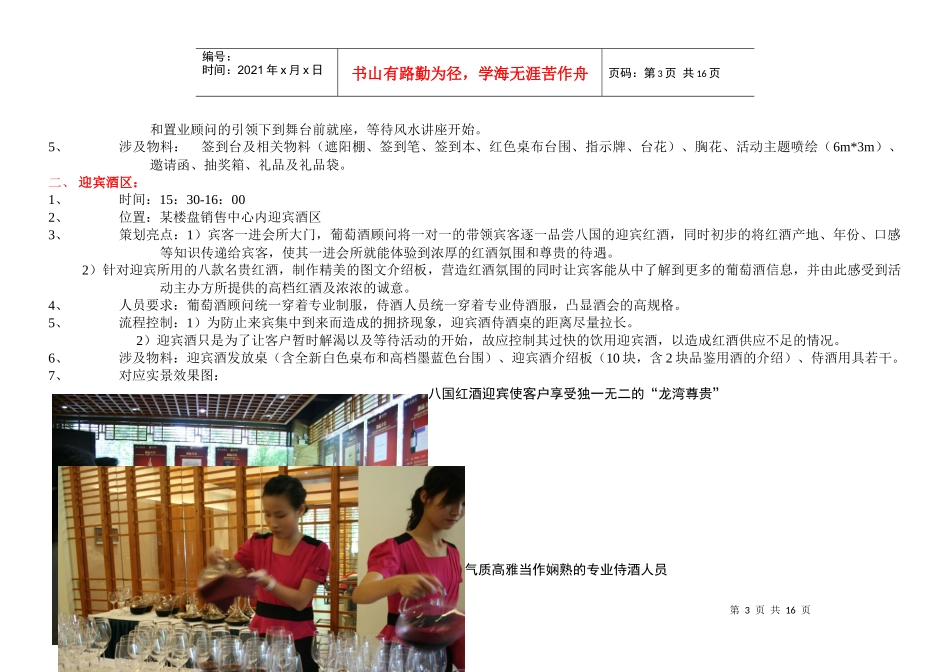 红酒会楼盘营销案_第3页