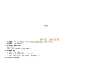 红酒会楼盘营销案