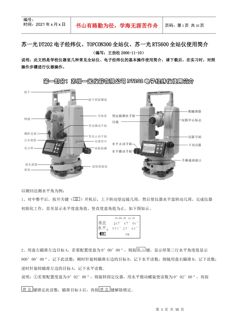 附苏州一光仪器有限公司DT202电子经纬仪使用简介_第1页