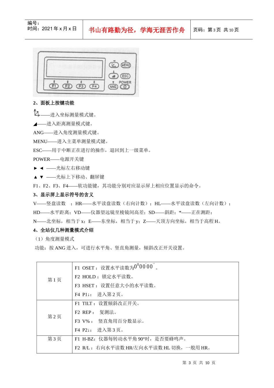附苏州一光仪器有限公司DT202电子经纬仪使用简介_第3页