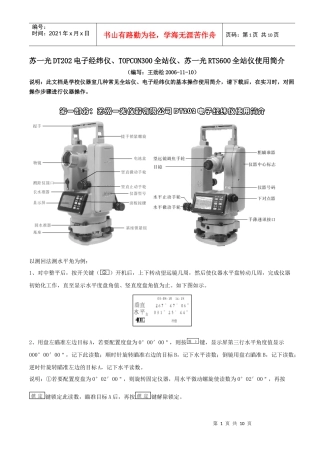 附苏州一光仪器有限公司DT202电子经纬仪使用简介