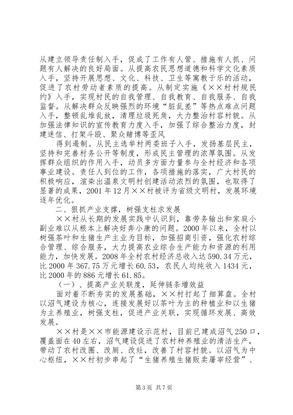 X村构建社会主义新农村调研报告范文_第3页