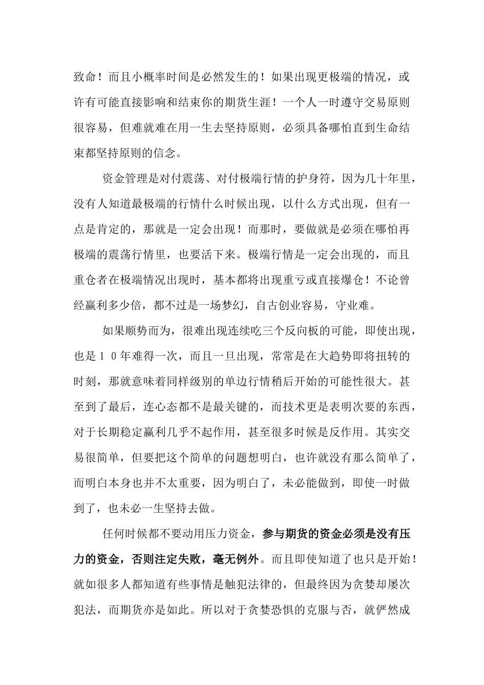 期货投资理念_第2页