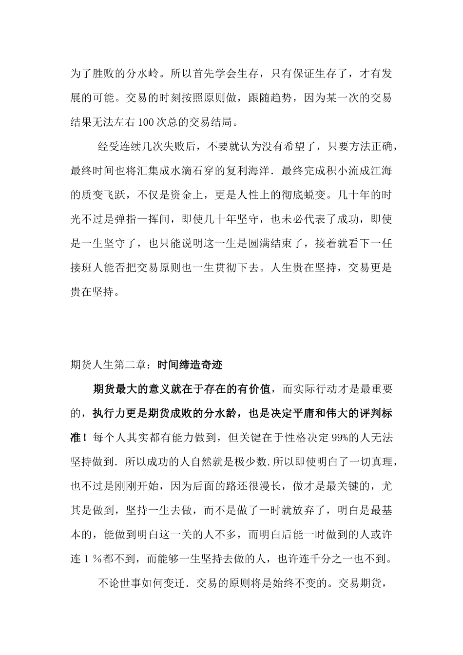 期货投资理念_第3页