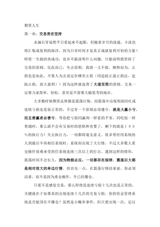 期货投资理念