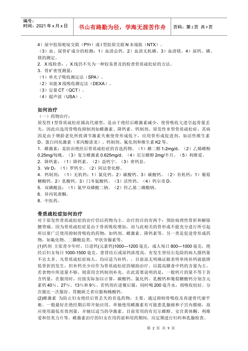 骨质疏松症相关知识_第2页