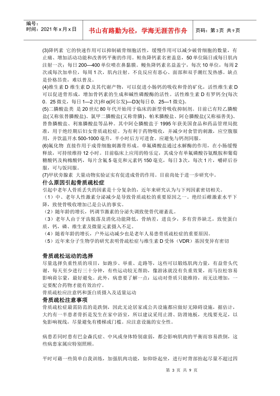 骨质疏松症相关知识_第3页