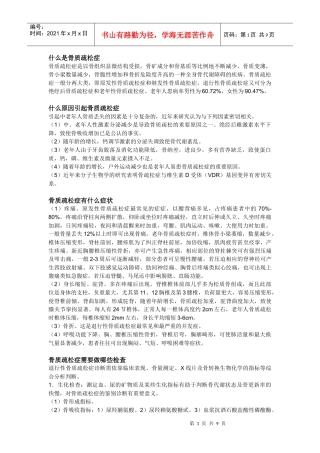 骨质疏松症相关知识