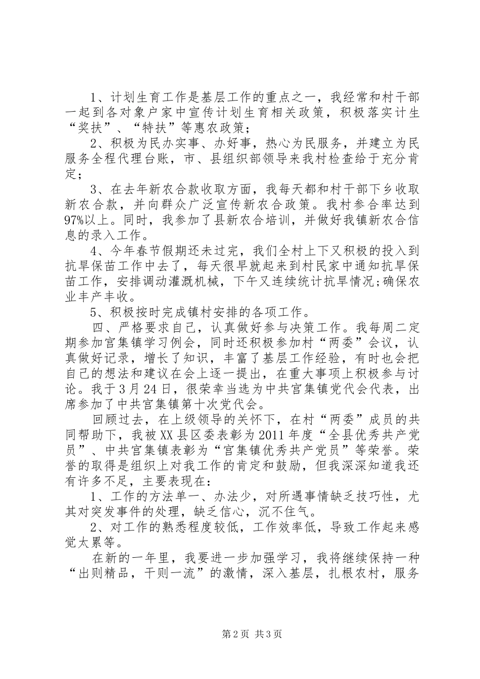 村官履职报告范文_第2页