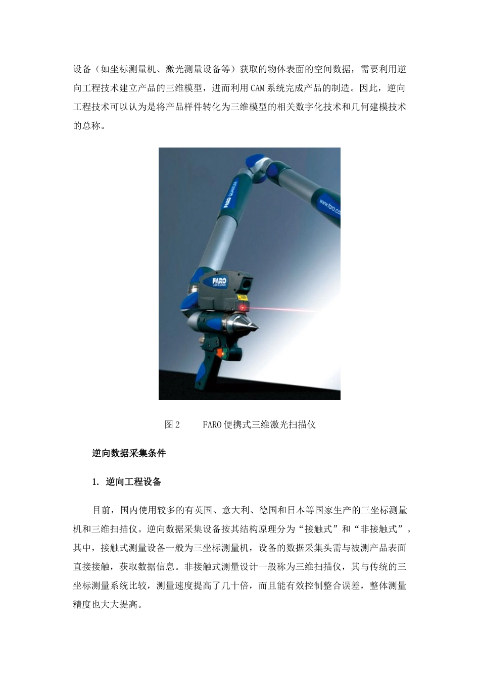 汽车开发过程中的逆向工程技术_第2页