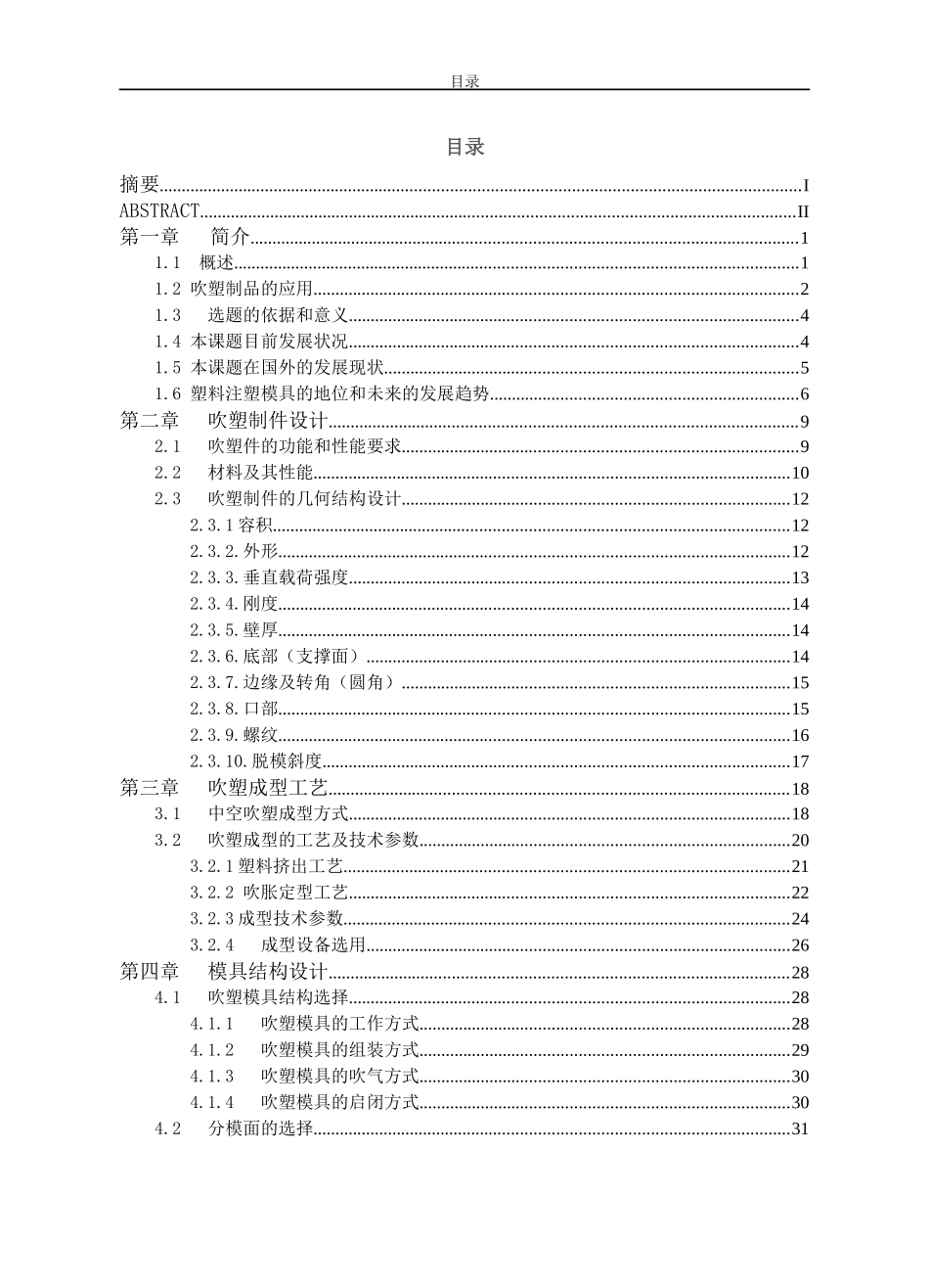 苏打水瓶中空吹塑模具设计_第3页