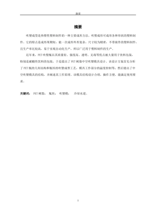 苏打水瓶中空吹塑模具设计