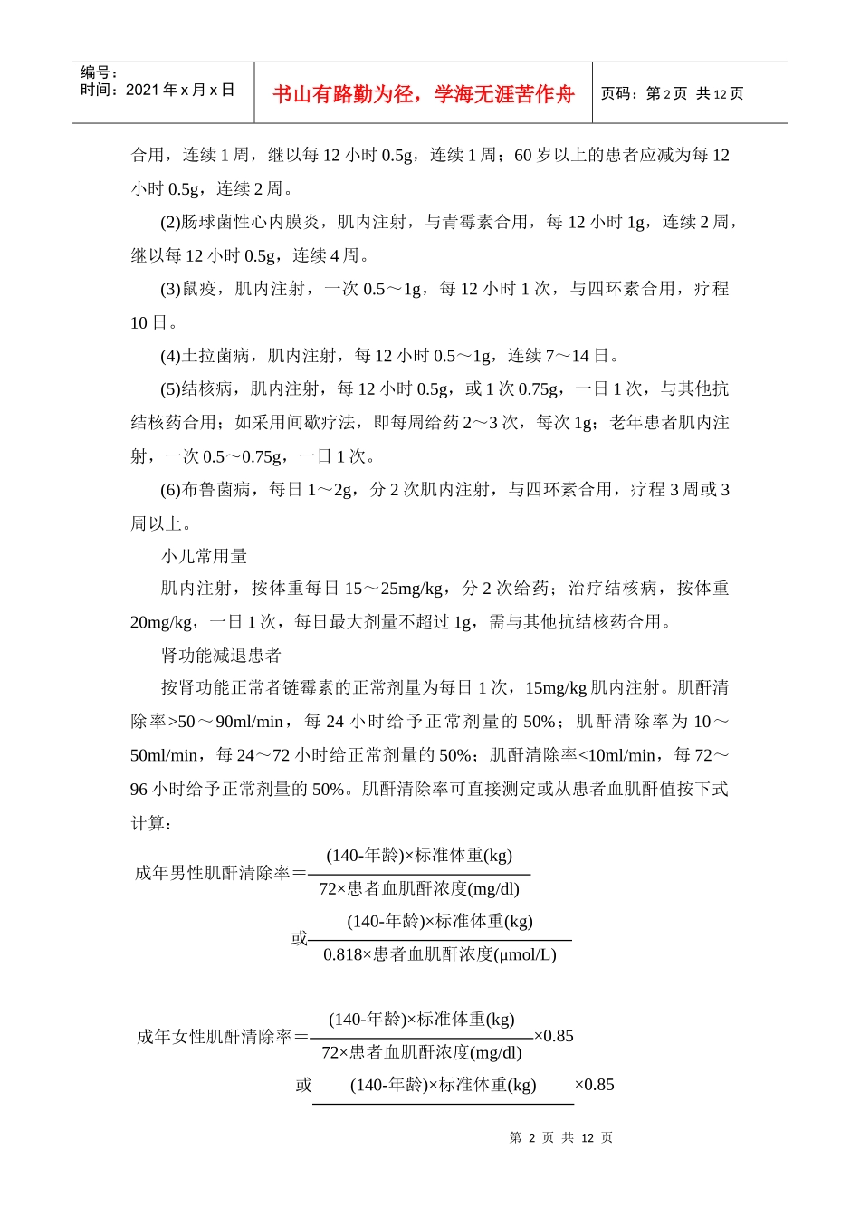 用药提示53-100607-抗菌药物注射剂的合理用药(4)_第2页