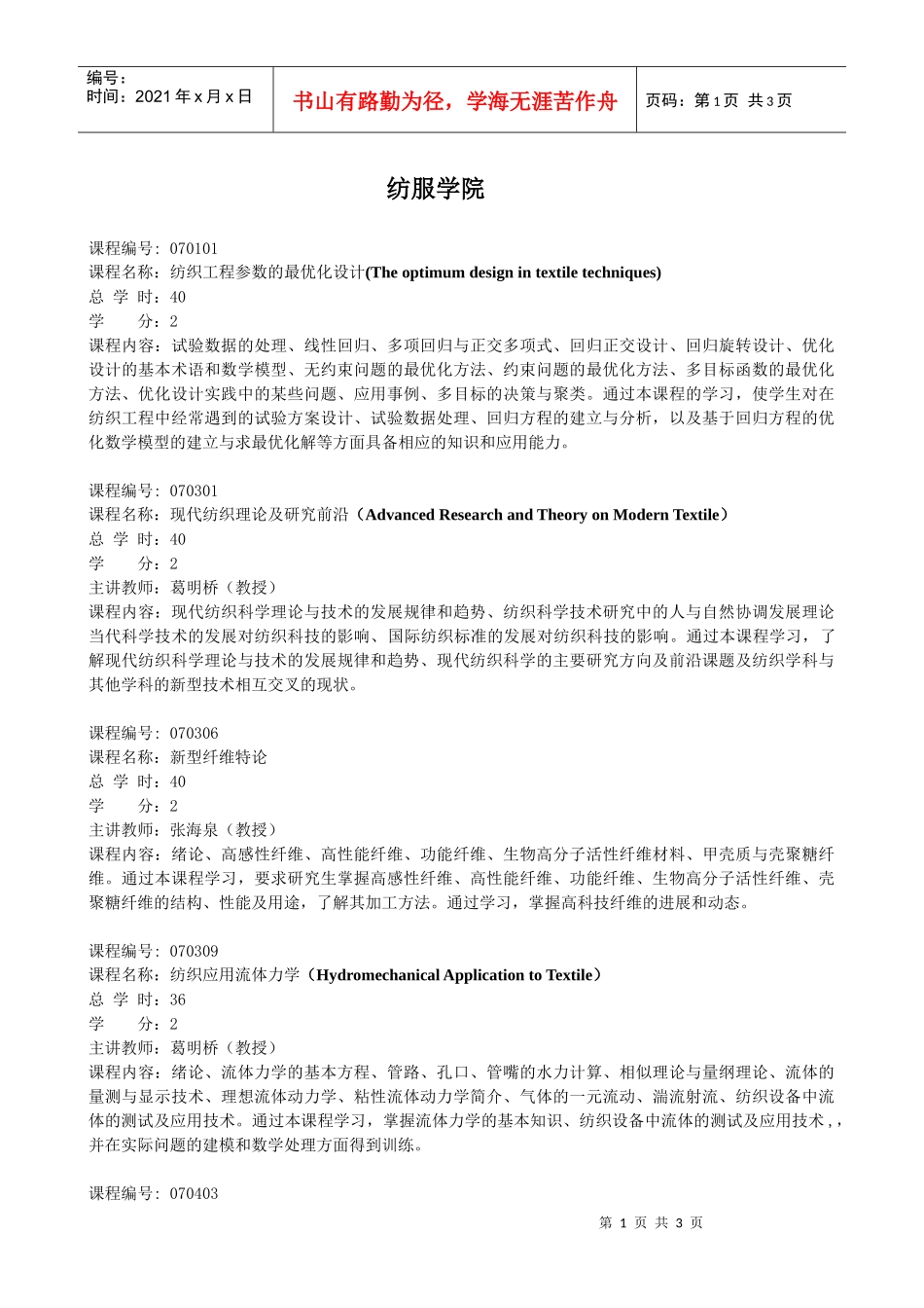 纺织工程参数的最优化设计_第1页