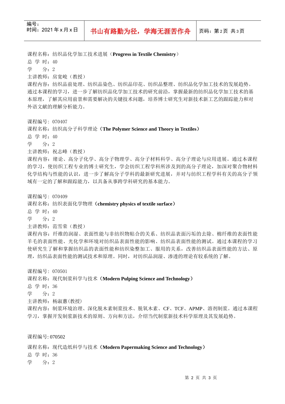 纺织工程参数的最优化设计_第2页