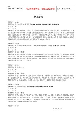 纺织工程参数的最优化设计