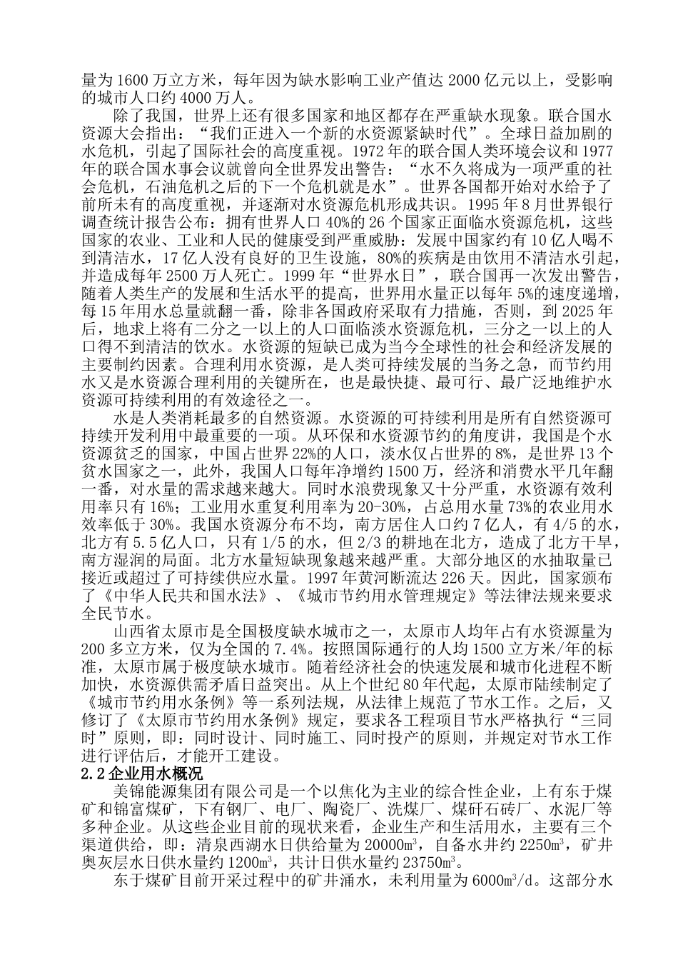 矿井废水处理及回用工程(可研)_第3页