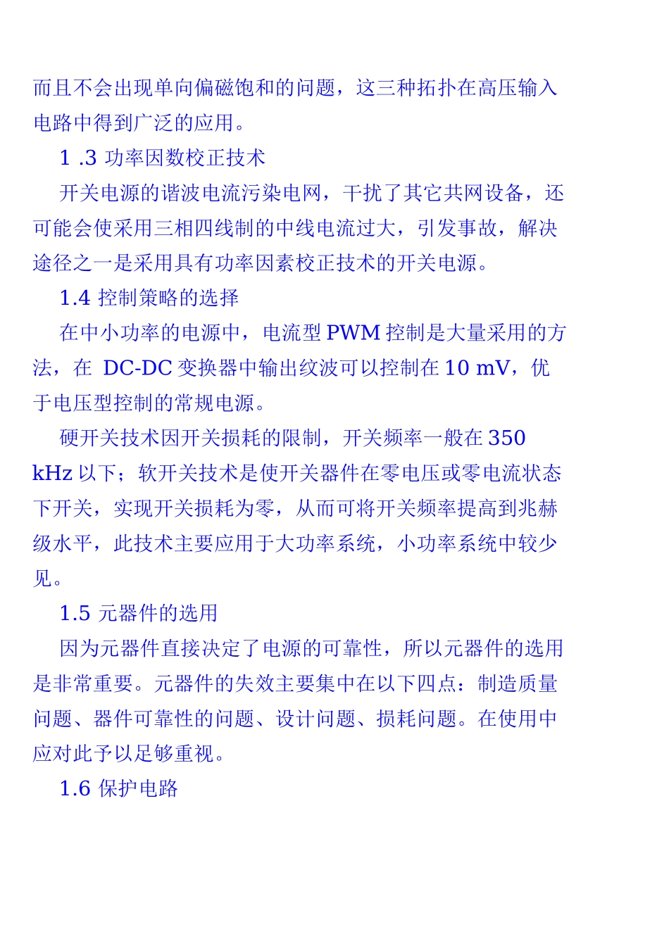 开关电源的可靠性设计方案_第2页