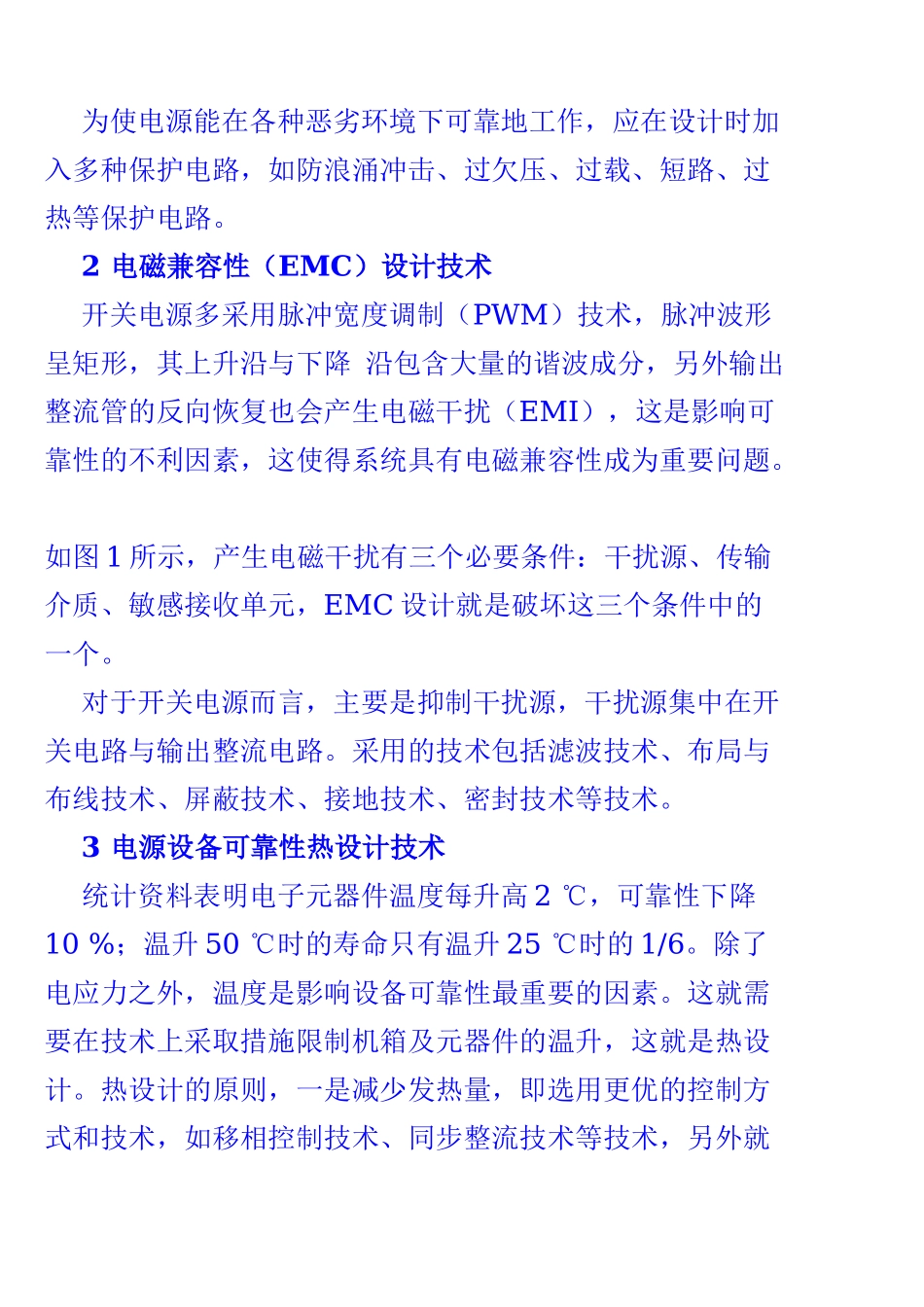 开关电源的可靠性设计方案_第3页