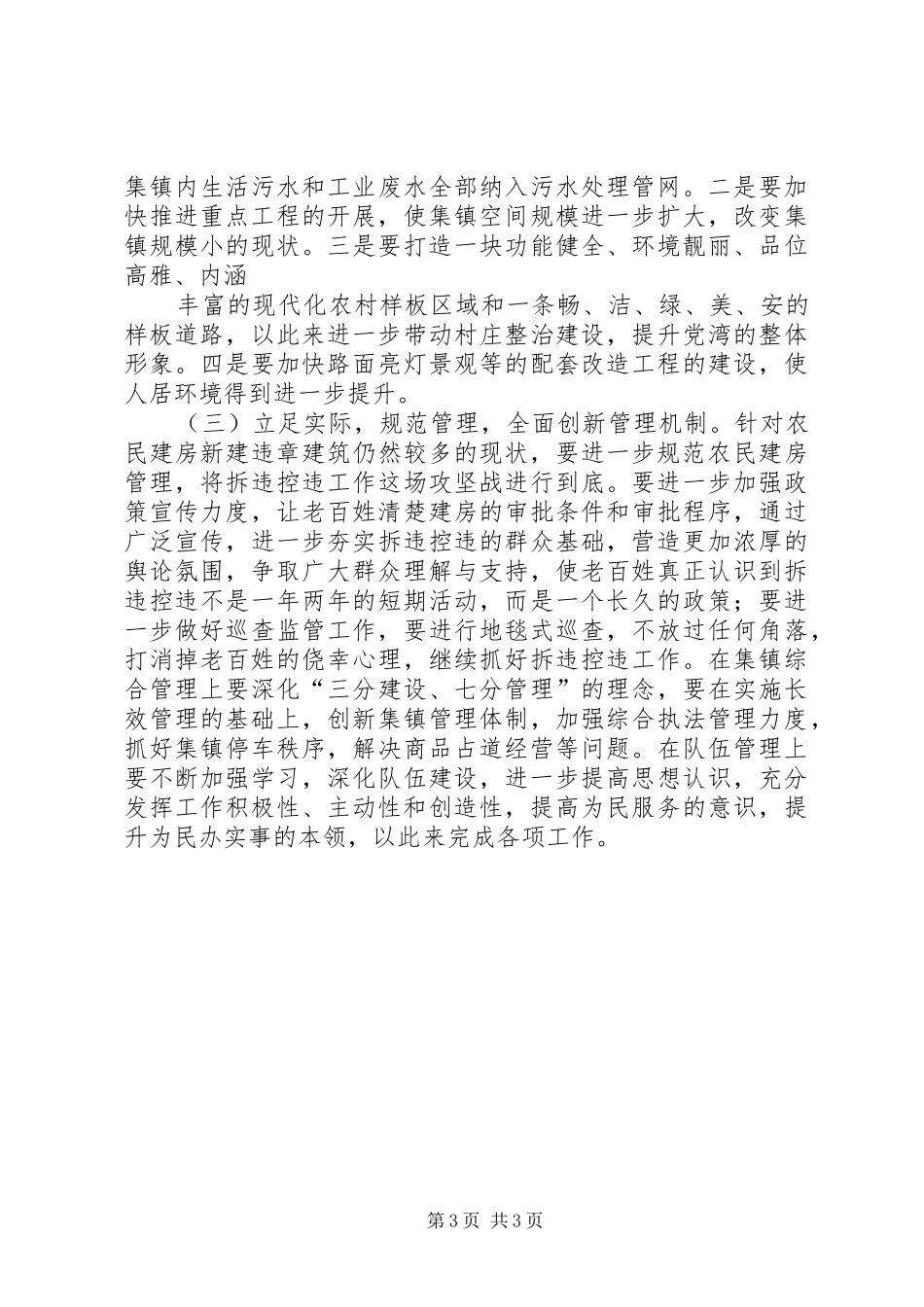 城建局关于村镇建设工作情况的调研报告_第3页