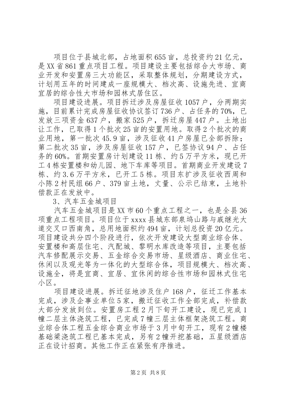 城市建设调研报告_第2页