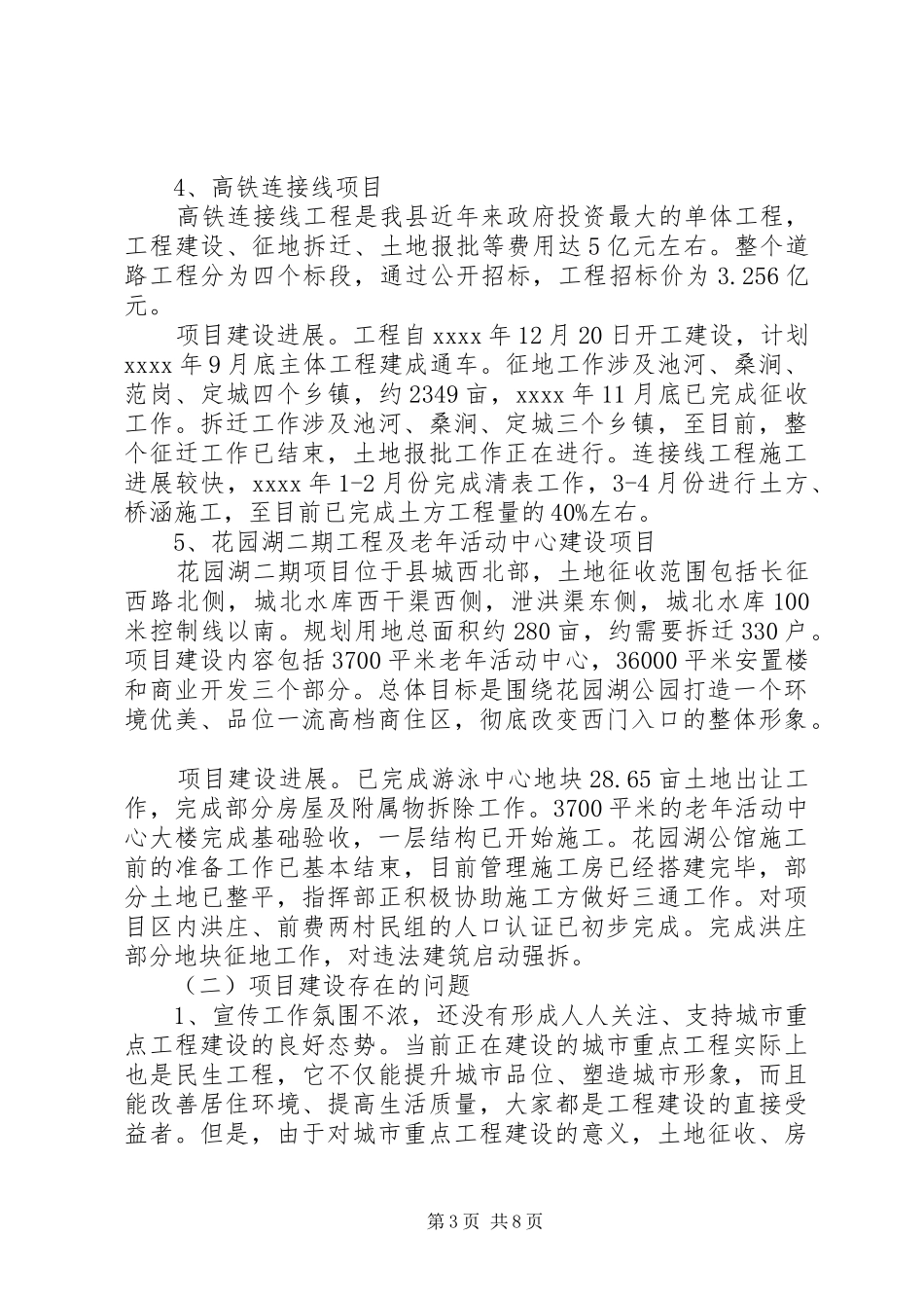 城市建设调研报告_第3页