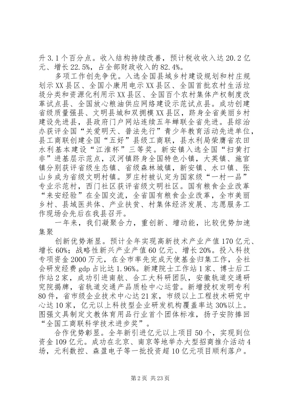 XX年XX县区政府工作报告_7_第2页