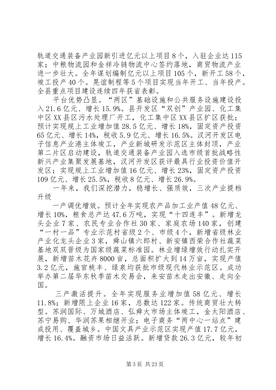 XX年XX县区政府工作报告_7_第3页