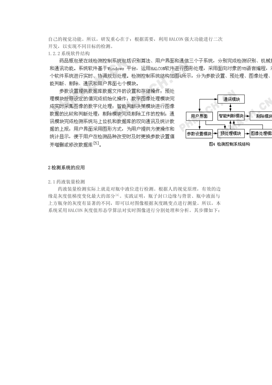 机器视觉技术在药品瓶包装在线检测的应用_第3页